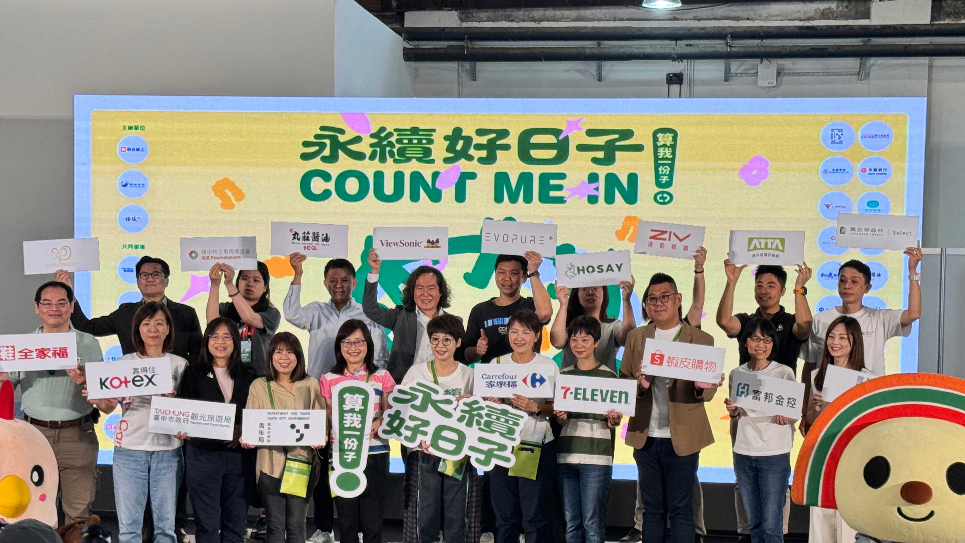 聯合線上總經理官振萱(一排中)、臺北市副市長林奕華（一排左四）、臺北市青年局局長周羿希（一排左三）、臺中市政府觀光旅遊局局長陳美秀（一排左二）、ViewSonic 臺灣區總經理暨優派學院院長連育仁（二排左四）等企業夥伴出席7月5日永續好日子開幕儀式。