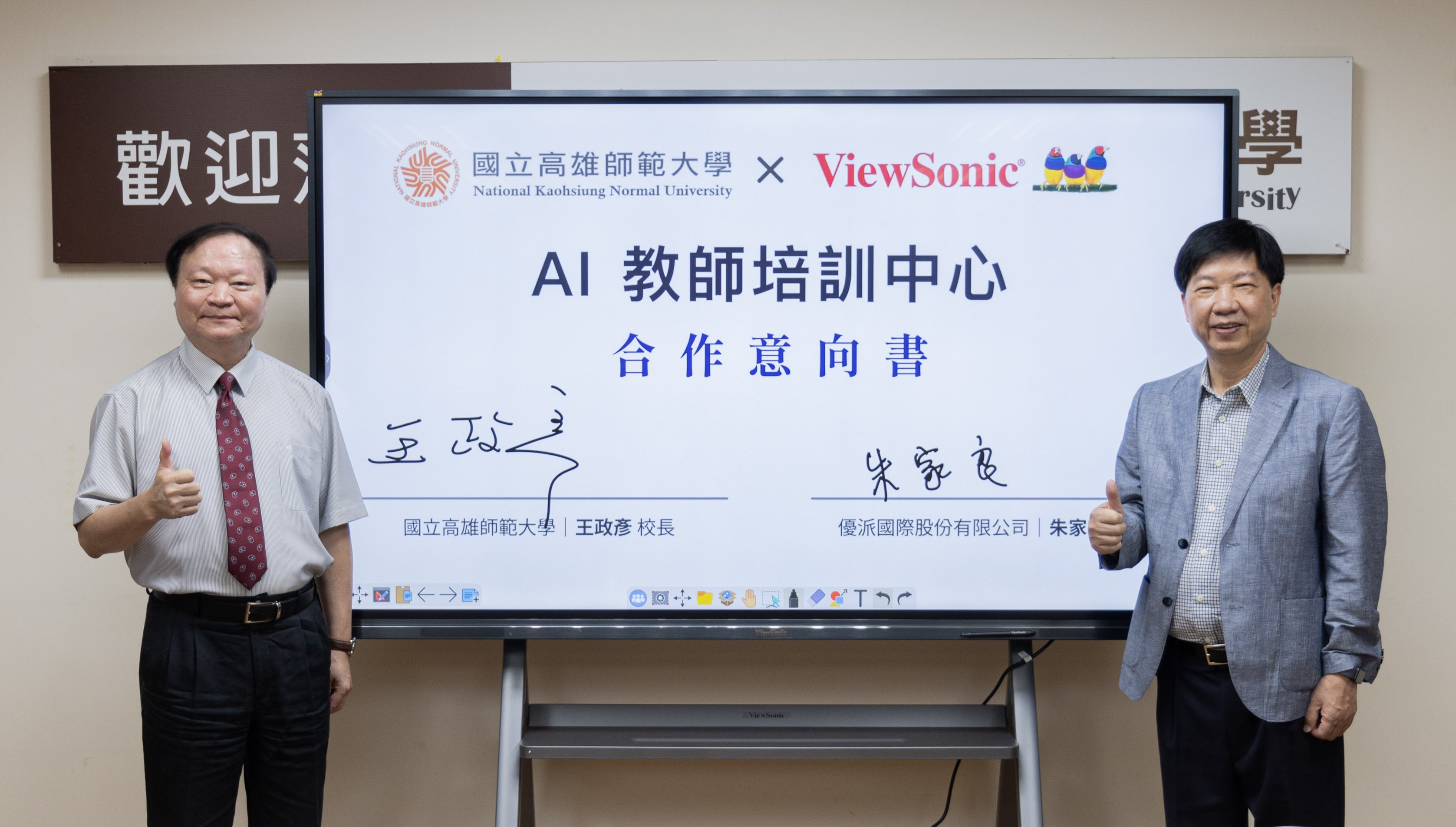 高師大攜手ViewSonic，宣布成立全台首座AI教師培訓中心。高師大校長王政彥（左）與ViewSonic董事長朱家良（右）今日簽署合作備忘錄，共同推動AI技術在教育領域的應用。